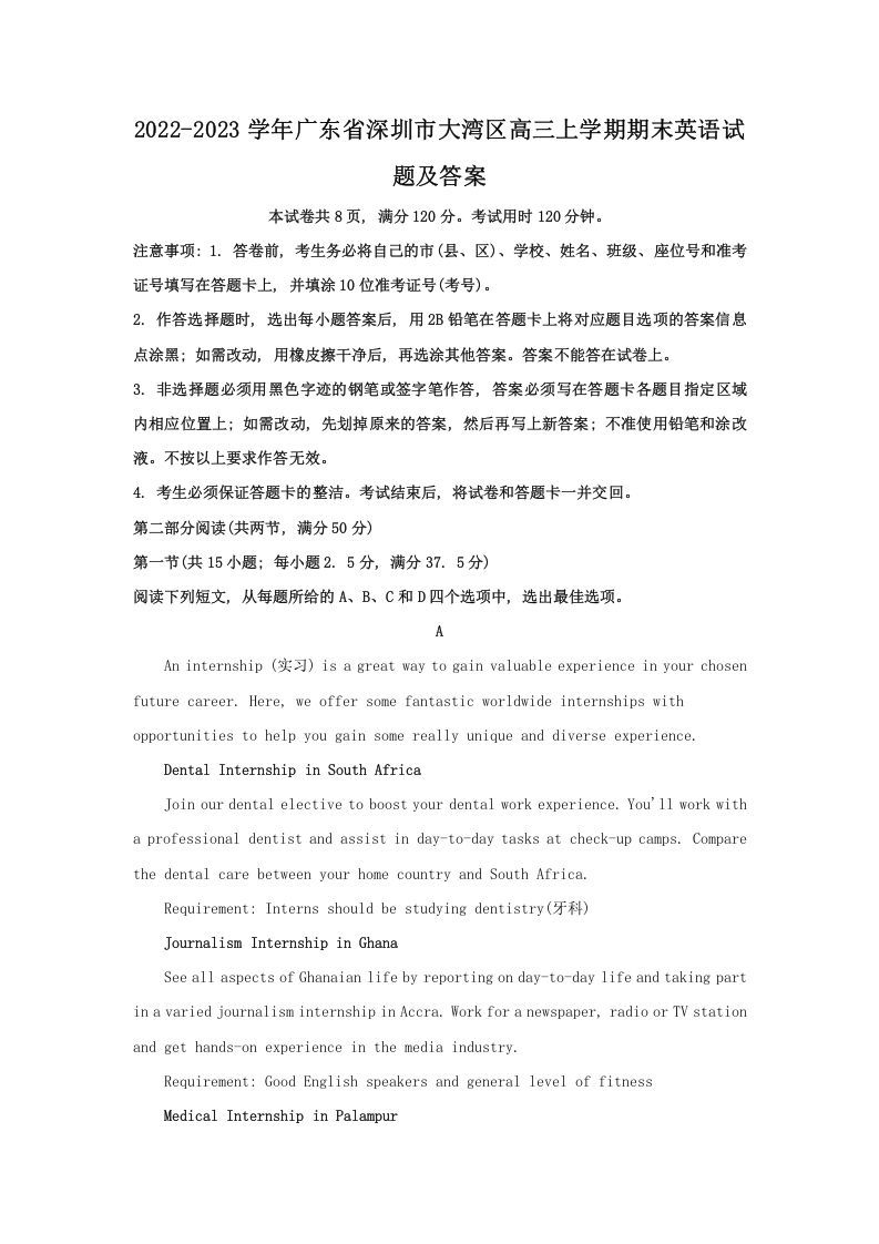 2022-2023学年广东省深圳市大湾区高三上学期期末英语试题及答案(Word版)_练习题|试卷|知识点|复习提纲