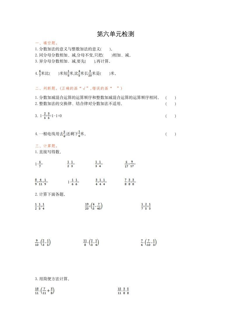五年级数学下册第六单元检测卷（一）_练习题|试卷|知识点|复习提纲