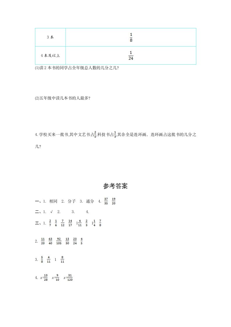 图片[3]_五年级数学下册第六单元检测卷（一）_练习题|试卷|知识点|复习提纲