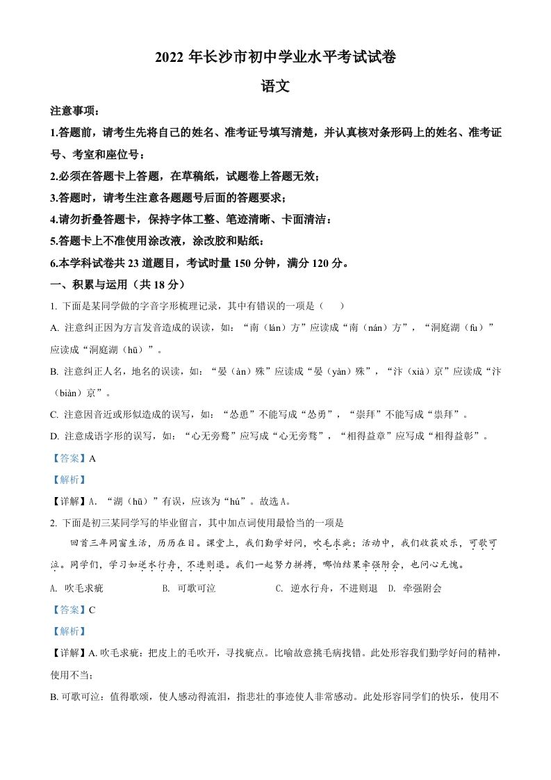 2022年湖南省长沙市中考语文真题（含答案）_练习题|试卷|知识点|复习提纲