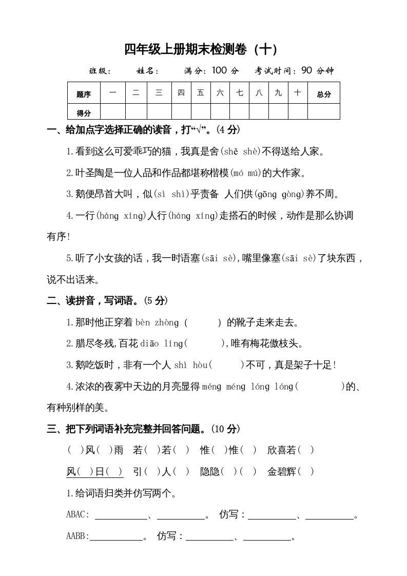 四年级语文上册（期末测试）(8)_练习题|试卷|知识点|复习提纲