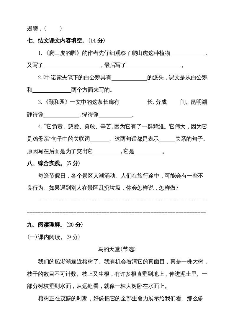 图片[3]_四年级语文上册（期末测试）(8)_练习题|试卷|知识点|复习提纲