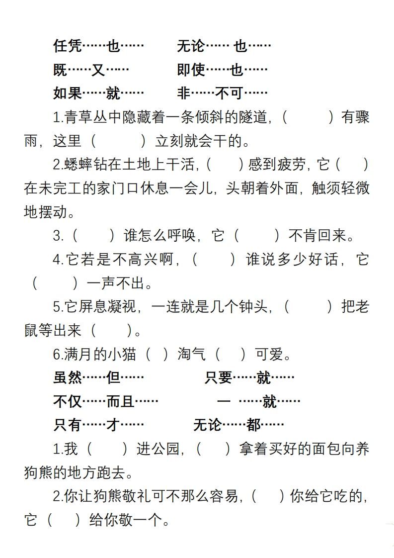 图片[3]_小学语文四年级上册“选词填空”练习_练习题|试卷|知识点|复习提纲