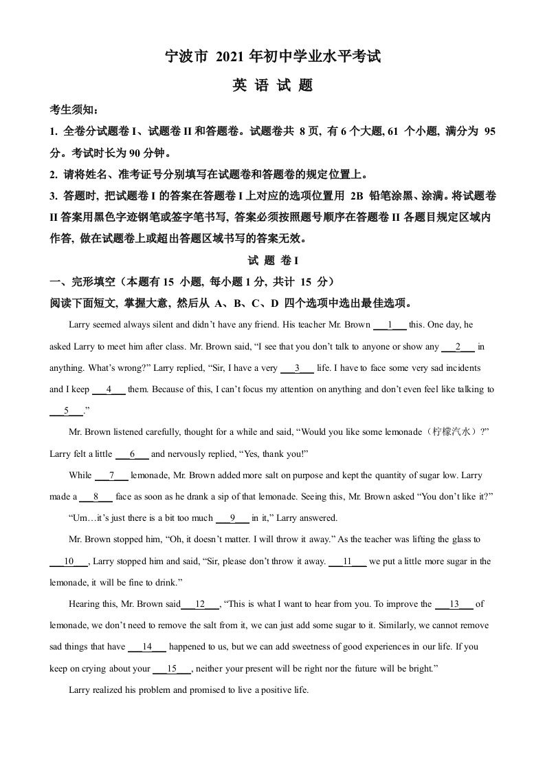 浙江省宁波市2021年中考英语试题（空白卷）_练习题|试卷|知识点|复习提纲