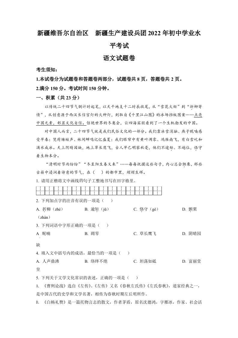 2022年新疆中考语文真题（空白卷）_练习题|试卷|知识点|复习提纲