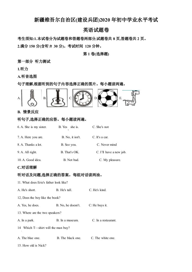 新疆维吾尔自治区(建设兵团)2020年中考英语试题（含听力）（空白卷）_练习题|试卷|知识点|复习提纲