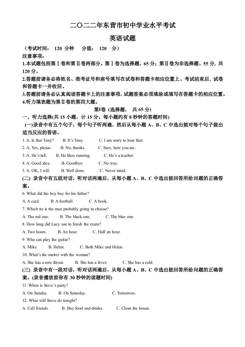 2022年山东省东营市中考英语真题（含答案）_练习题|试卷|知识点|复习提纲