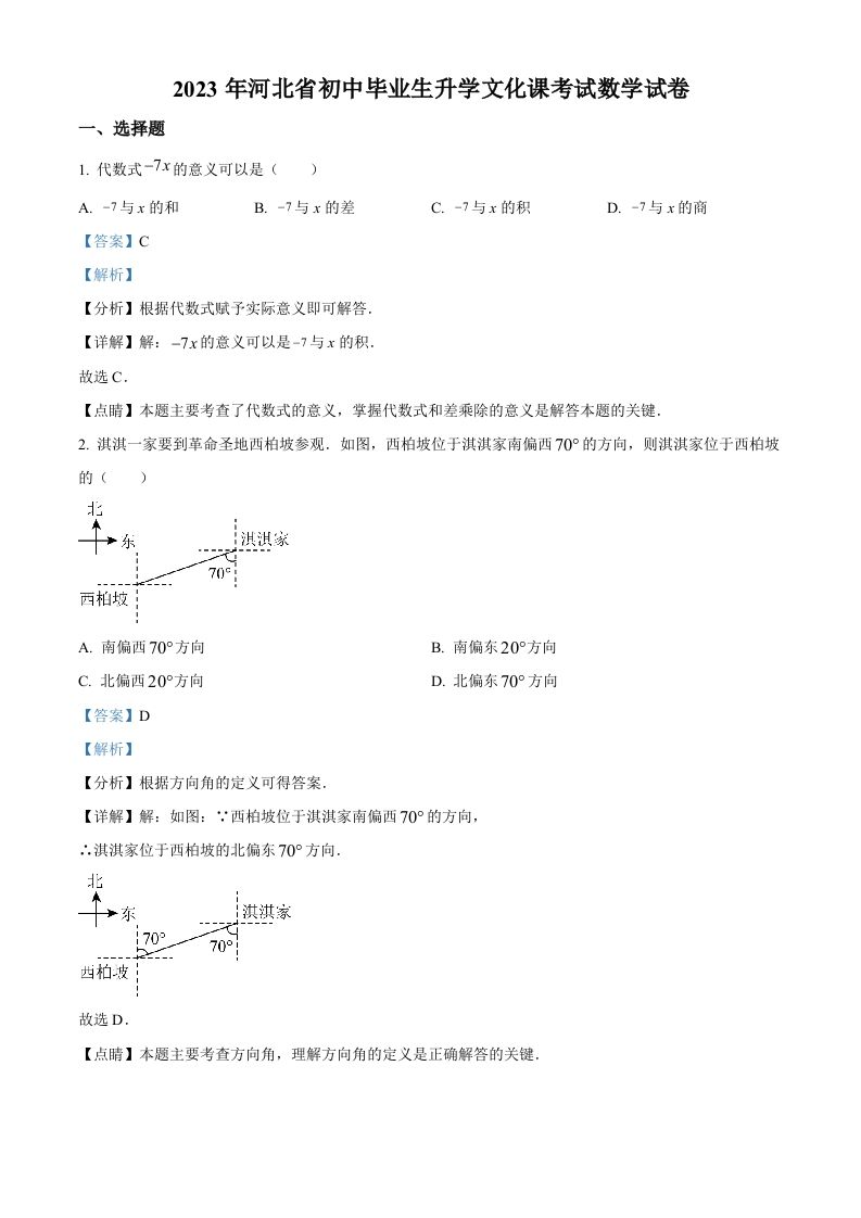 2023年河北省中考数学真题（含答案）_练习题|试卷|知识点|复习提纲