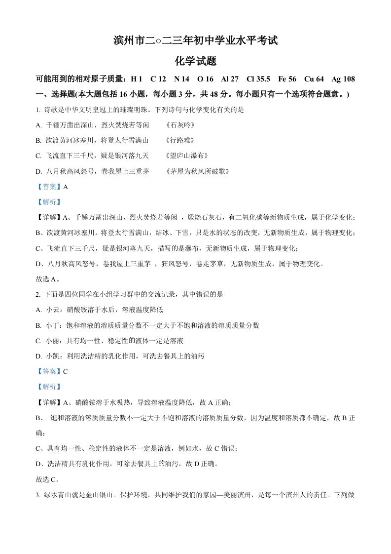 2023年山东省滨州市中考化学真题（含答案）_练习题|试卷|知识点|复习提纲