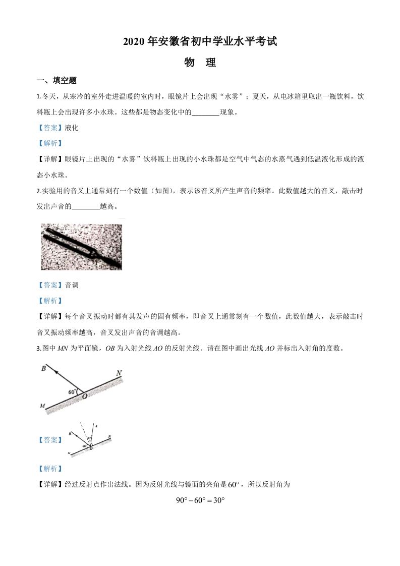 2020年安徽省中考物理试题（含答案）_练习题|试卷|知识点|复习提纲