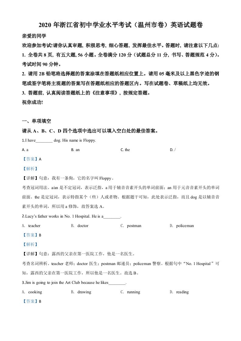 浙江省温州市2020年中考英语试题（含答案）_练习题|试卷|知识点|复习提纲
