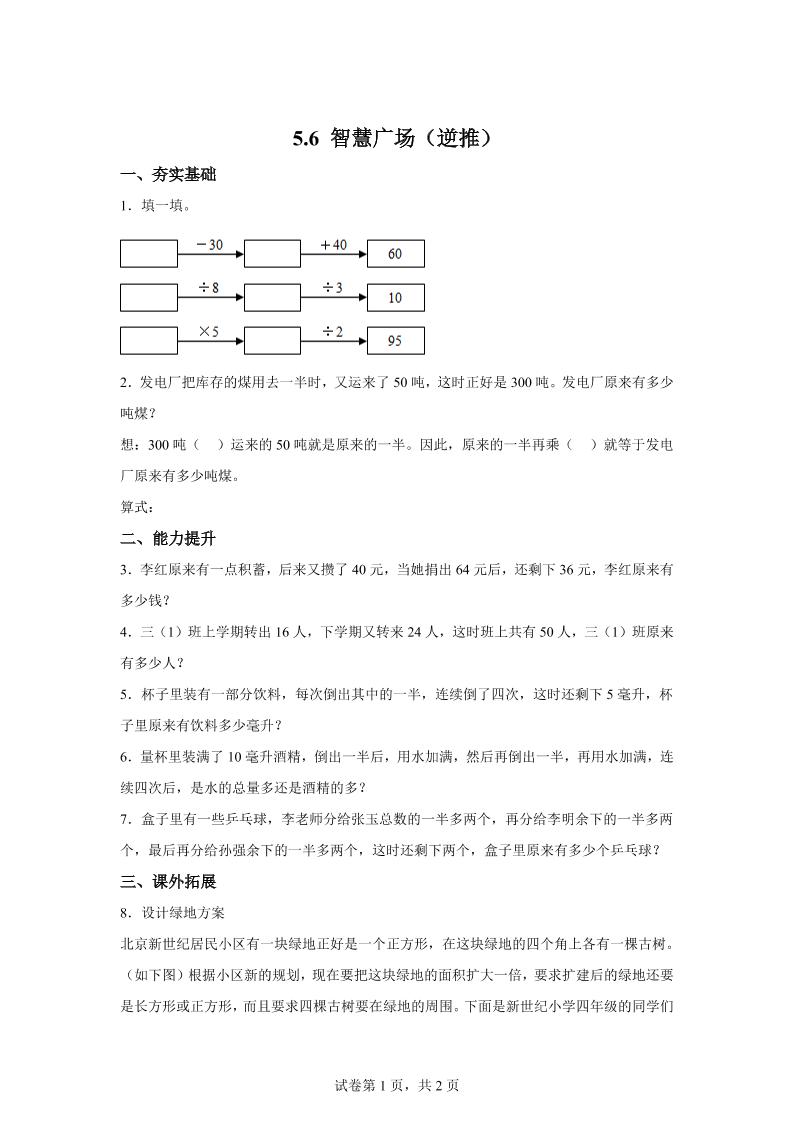 青岛63版数学三年级下册《智慧广场（一）》单元测试卷_练习题|试卷|知识点|复习提纲