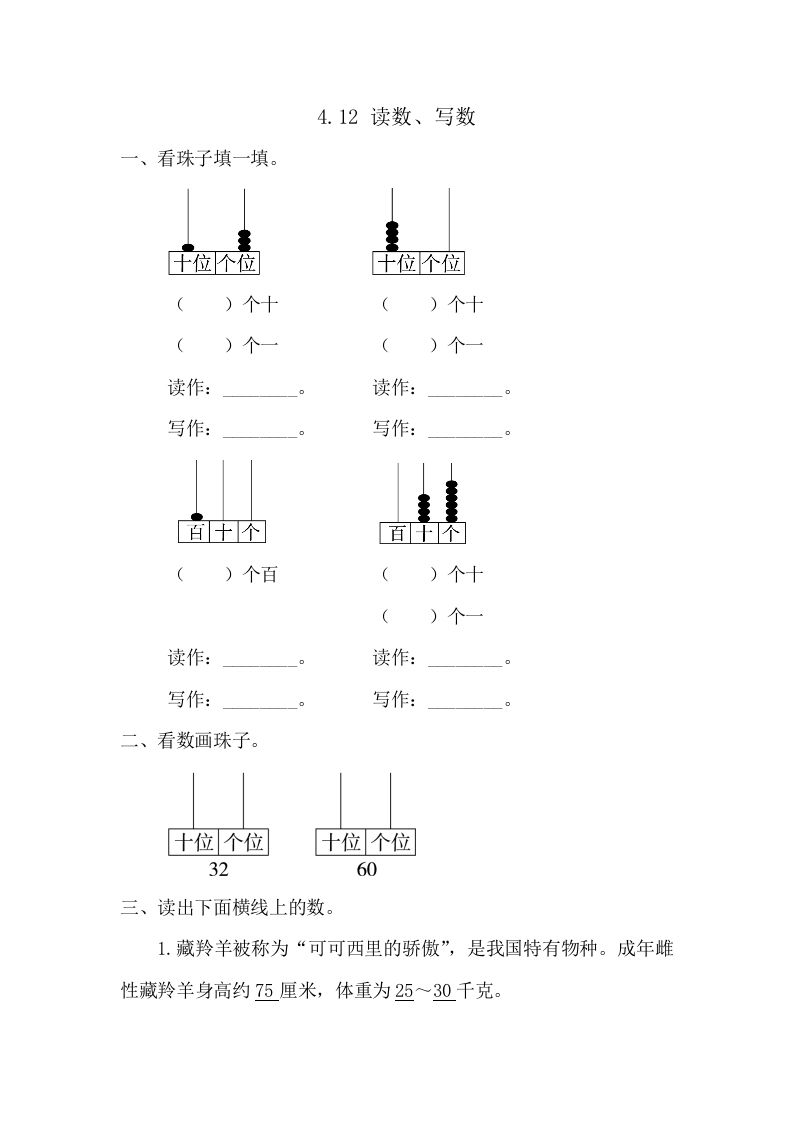 一年级数学下册4.1.2读数、写数_练习题|试卷|知识点|复习提纲