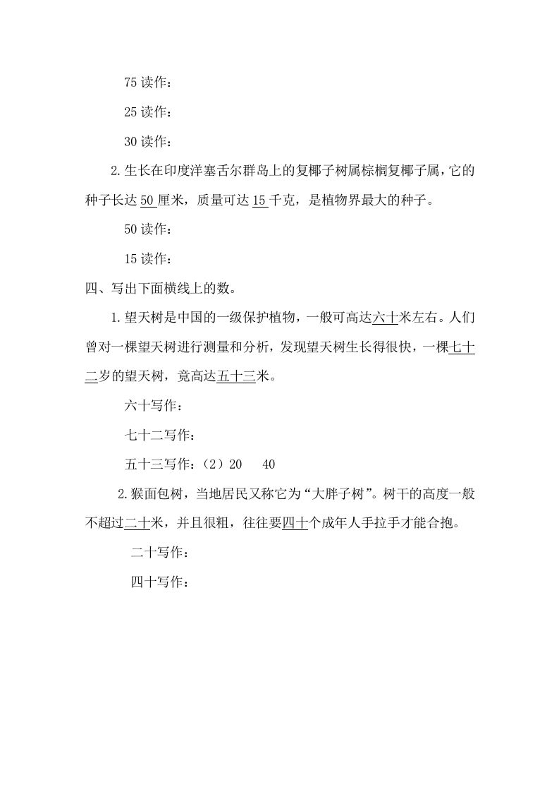 图片[2]_一年级数学下册4.1.2读数、写数_练习题|试卷|知识点|复习提纲