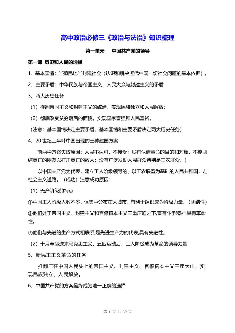 59-新教材高中政治必修三《政治与法治》知识归梳理_练习题|试卷|知识点|复习提纲