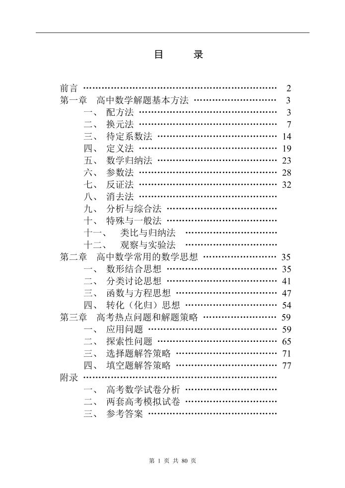 59-高中数学解题思想方法全部内容_练习题|试卷|知识点|复习提纲