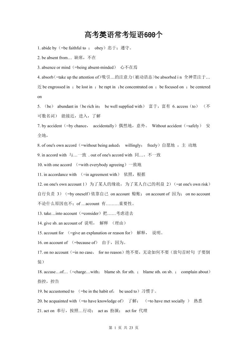 59-高考英语常考短语600个_练习题|试卷|知识点|复习提纲