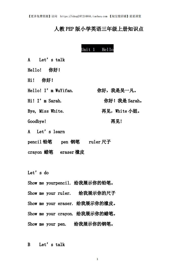 三年级语文上册单元基础知识1（部编版）_练习题|试卷|知识点|复习提纲