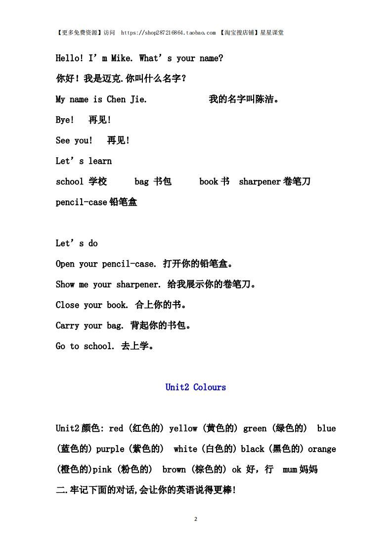 图片[2]_三年级语文上册单元基础知识1（部编版）_练习题|试卷|知识点|复习提纲