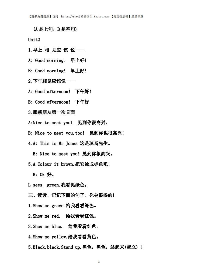 图片[3]_三年级语文上册单元基础知识1（部编版）_练习题|试卷|知识点|复习提纲