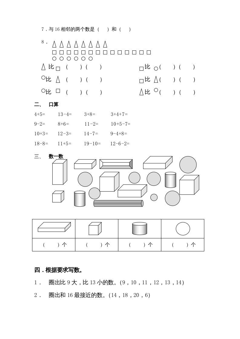 图片[2]_一年级数学上册期末试题(20)（苏教版）_练习题|试卷|知识点|复习提纲