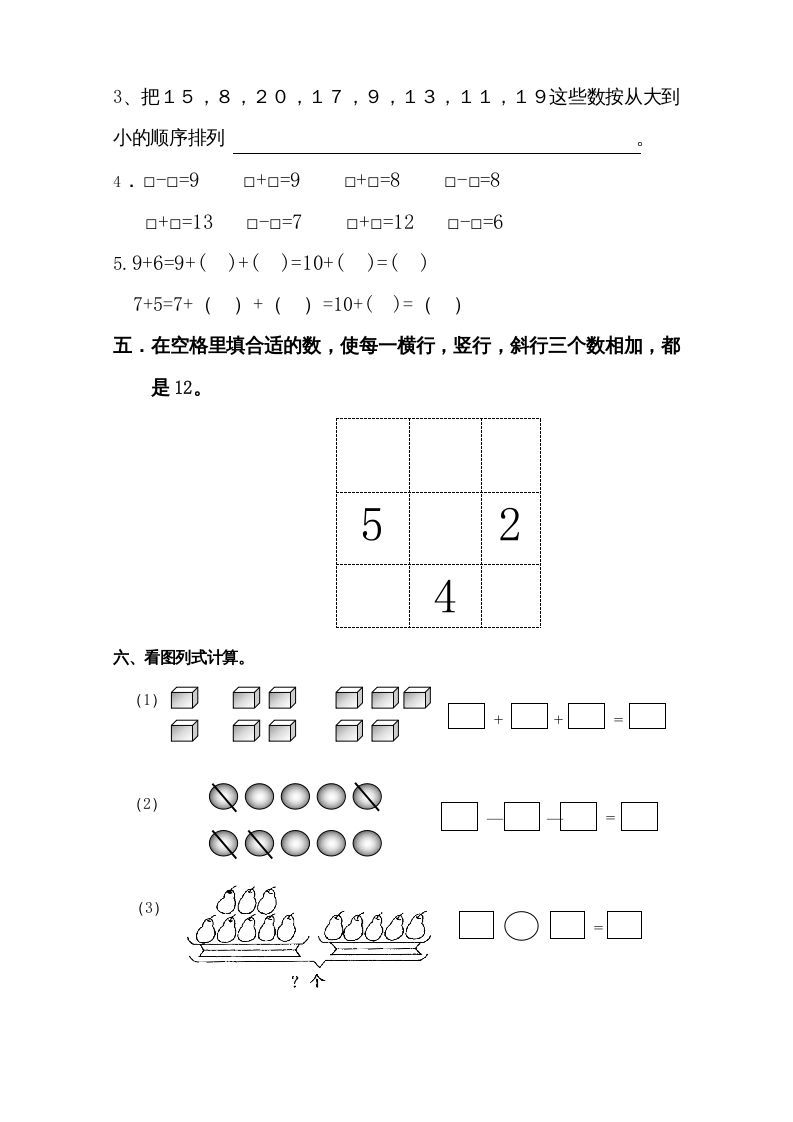 图片[3]_一年级数学上册期末试题(20)（苏教版）_练习题|试卷|知识点|复习提纲