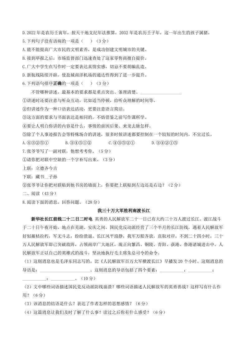 图片[2]_2023年部编版八年级语文上册第一单元同步检测试题及答案(Word版)_练习题|试卷|知识点|复习提纲