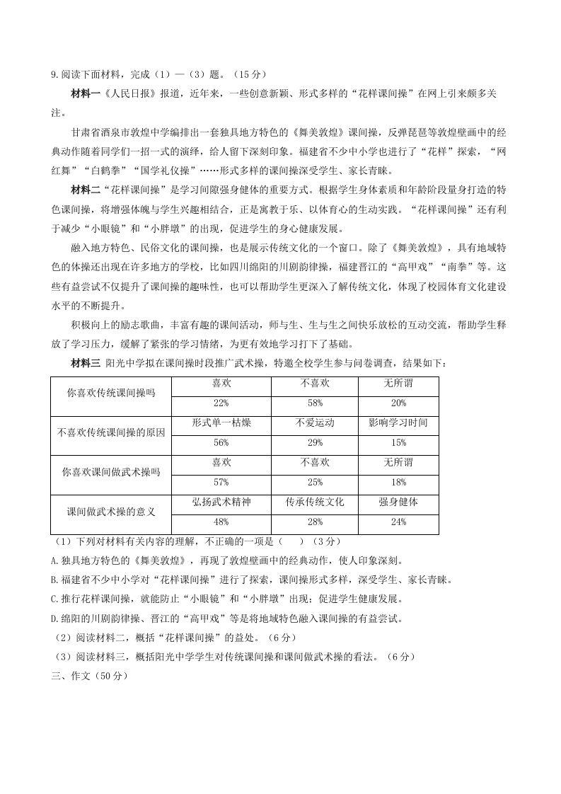 图片[3]_2023年部编版八年级语文上册第一单元同步检测试题及答案(Word版)_练习题|试卷|知识点|复习提纲