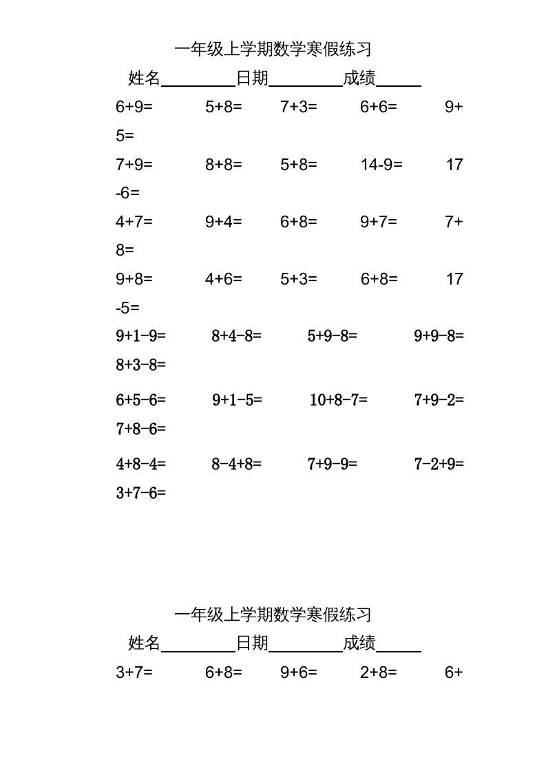 一年级数学上册专题训练---20以内加减练习（苏教版）_练习题|试卷|知识点|复习提纲