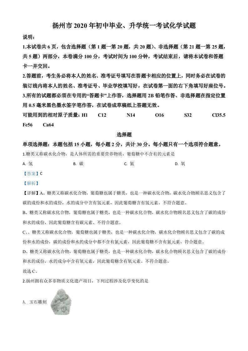 江苏省扬州市2020年中考化学试题（含答案）_练习题|试卷|知识点|复习提纲