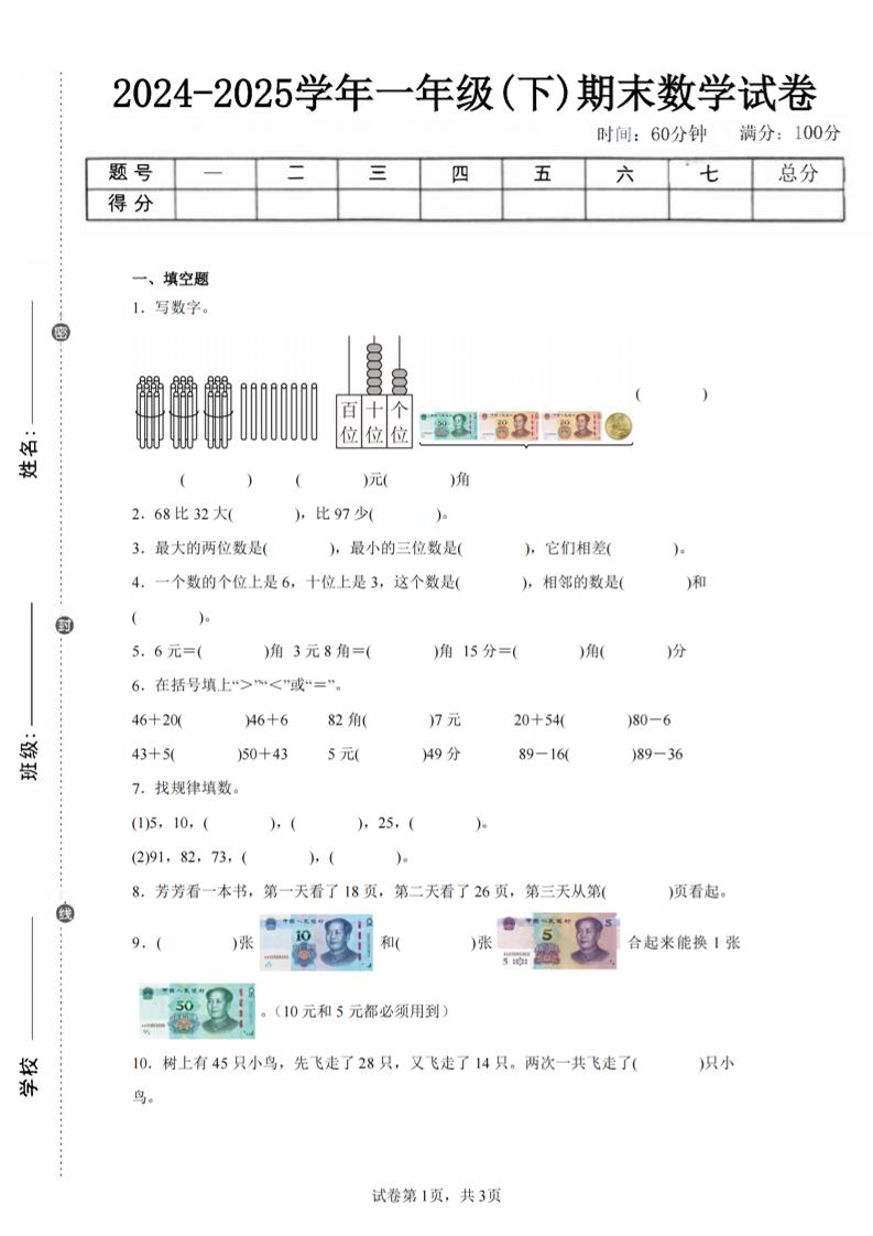 24-25学年一下苏教版数学期末试卷一（含答案解析10页）_练习题|试卷|知识点|复习提纲