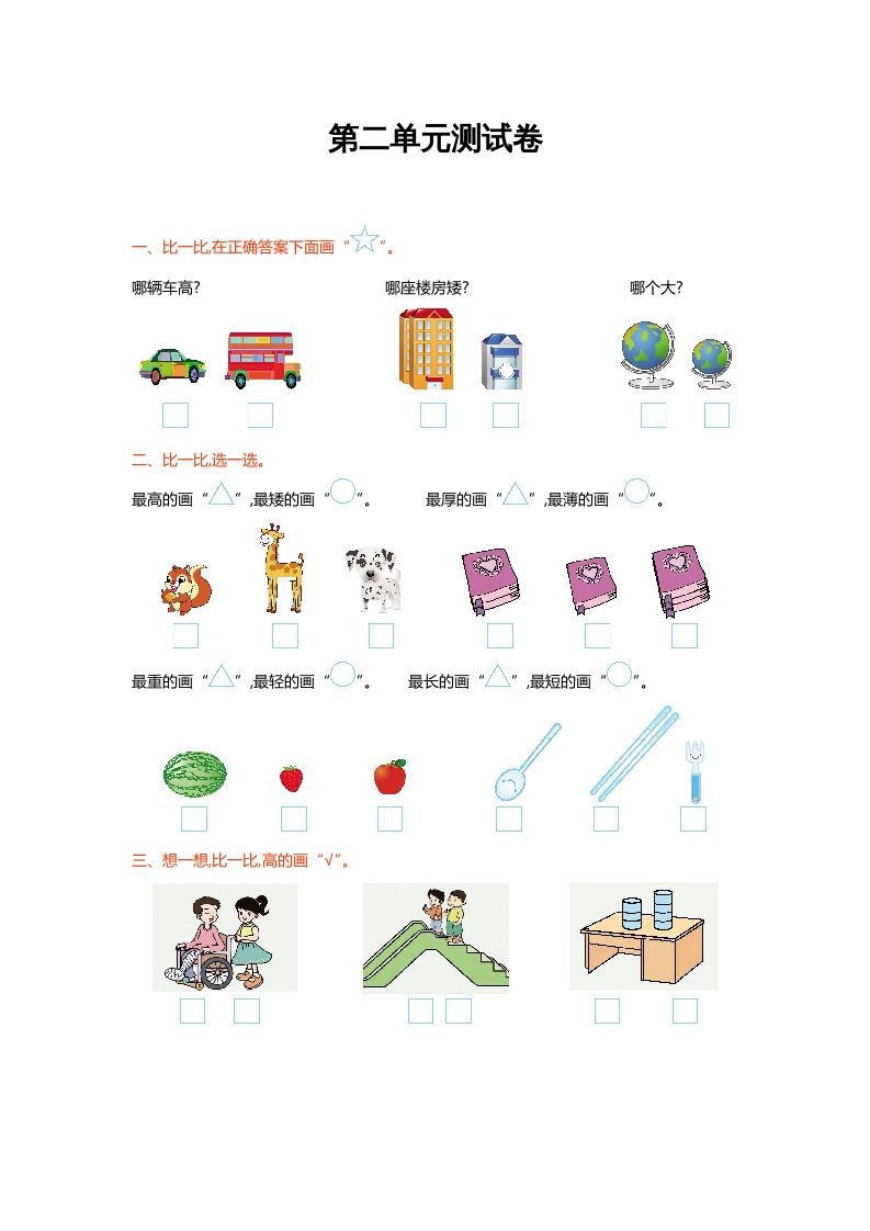 一年级数学上册第二单元测试卷(北师大版)_练习题|试卷|知识点|复习提纲