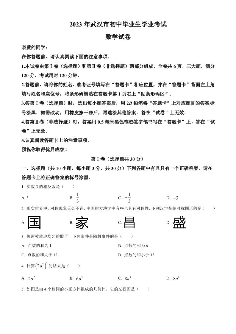 2023年湖北省武汉市数学真题（空白卷）_练习题|试卷|知识点|复习提纲