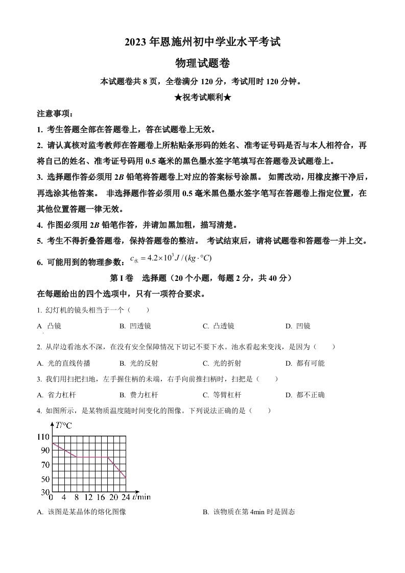 2023年湖北恩施州中考理综物理试题（空白卷）_练习题|试卷|知识点|复习提纲
