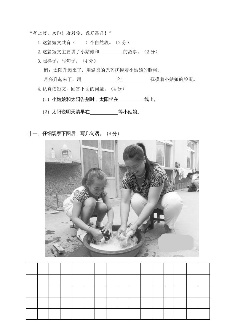 图片[3]_一年级语文下册期中试卷1_练习题|试卷|知识点|复习提纲