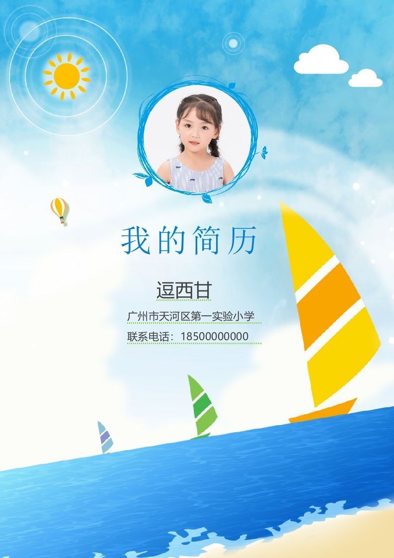 精选-小升初简历15_练习题|试卷|知识点|复习提纲