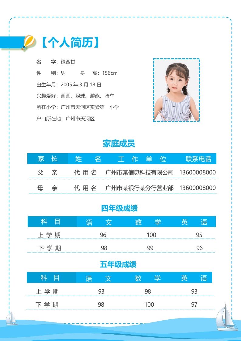 图片[2]_精选-小升初简历15_练习题|试卷|知识点|复习提纲