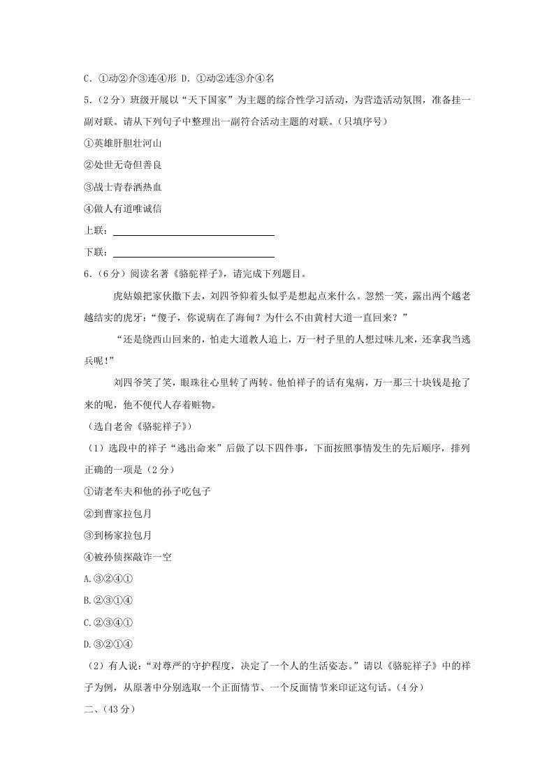 图片[2]_2023-2024学年江苏南京秦淮区七年级下册语文期中试卷及答案(Word版)_练习题|试卷|知识点|复习提纲