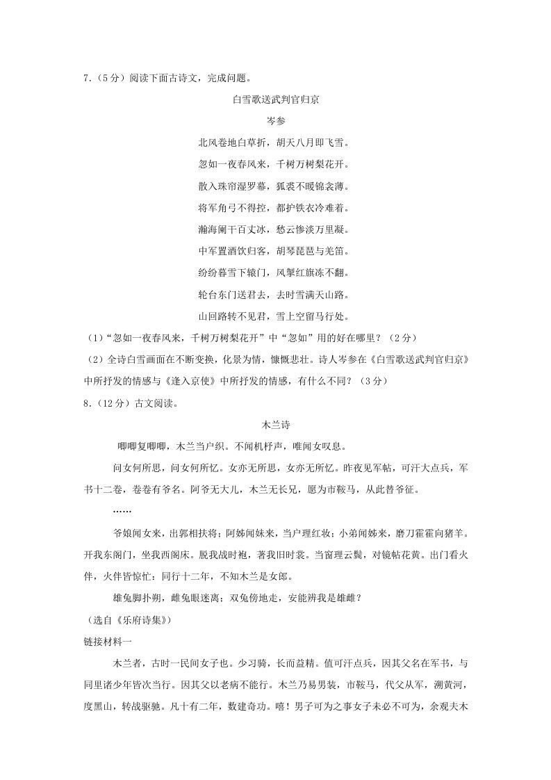 图片[3]_2023-2024学年江苏南京秦淮区七年级下册语文期中试卷及答案(Word版)_练习题|试卷|知识点|复习提纲