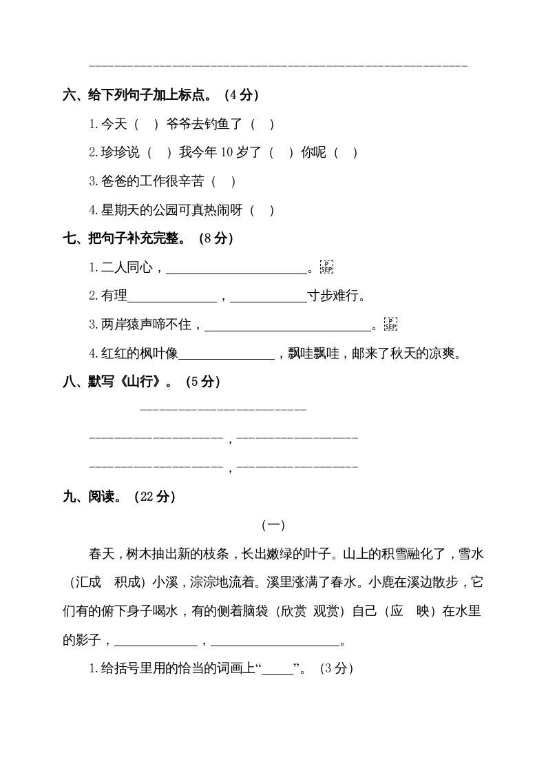 图片[2]_三年级语文上册期中测试版（部编版）_练习题|试卷|知识点|复习提纲