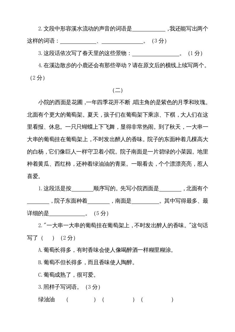 图片[3]_三年级语文上册期中测试版（部编版）_练习题|试卷|知识点|复习提纲