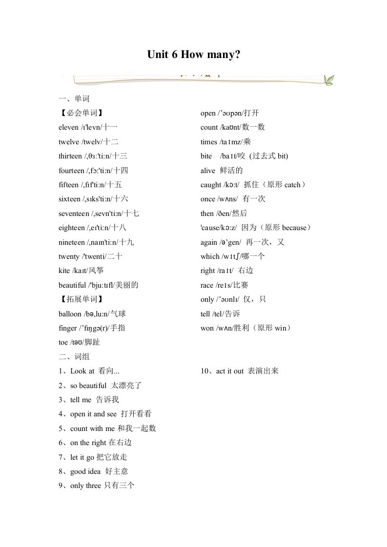 三年级英语下册人教版PEPUnit6Howmany必备复习宝典（知识点总结+巩固练习+答案）_练习题|试卷|知识点|复习提纲