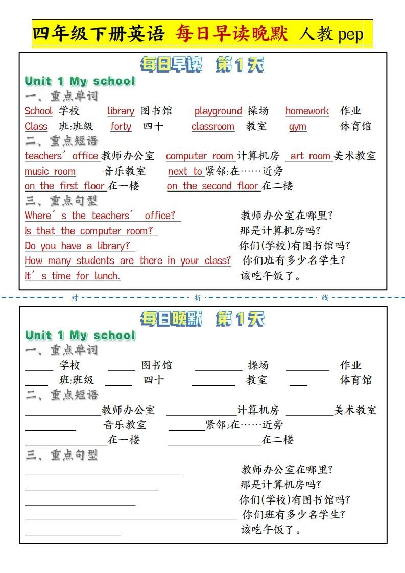 【每日晨读晚默人教pep】四下英语_练习题|试卷|知识点|复习提纲