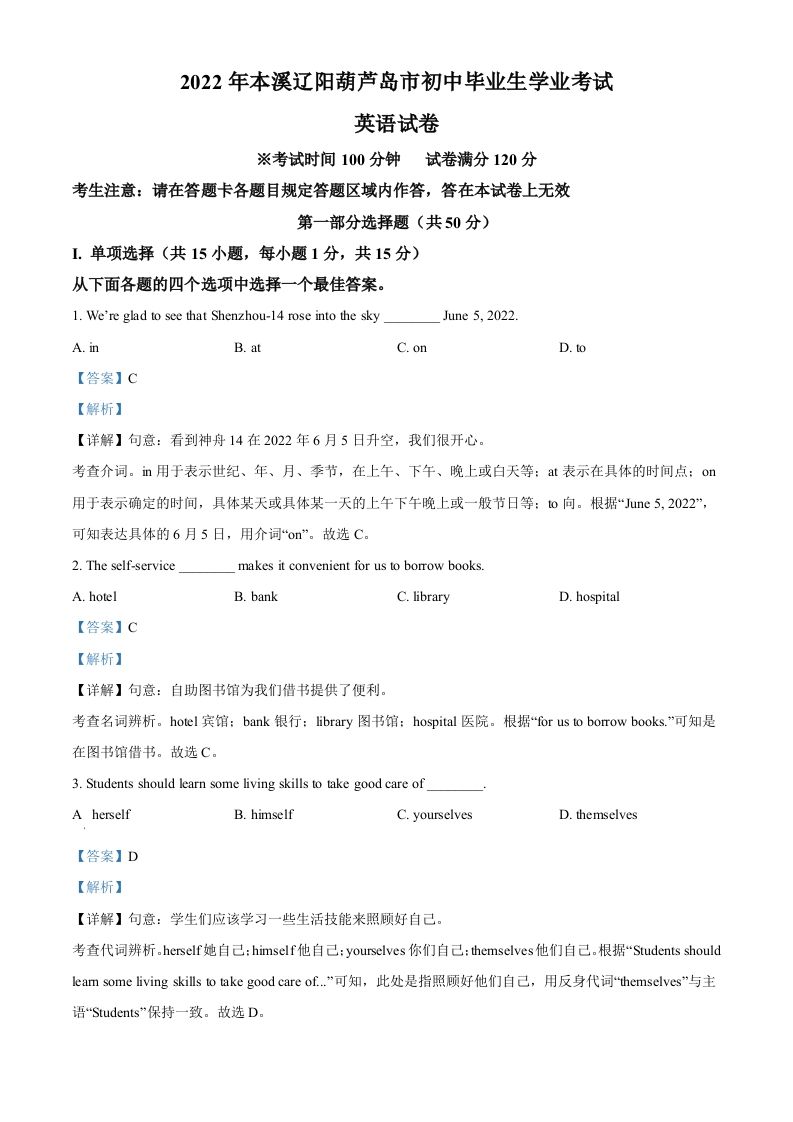 2022年辽宁省本溪市、辽阳市、葫芦岛市中考英语真题（含答案）_练习题|试卷|知识点|复习提纲