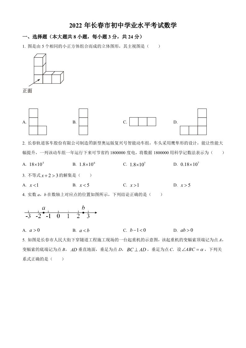 2022年吉林省长春市中考数学真题（空白卷）_练习题|试卷|知识点|复习提纲