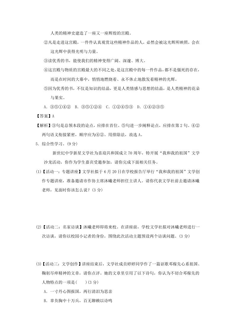 图片[2]_2020-2021学年七年级下册语文第一单元试卷及答案部编版(Word版)_练习题|试卷|知识点|复习提纲