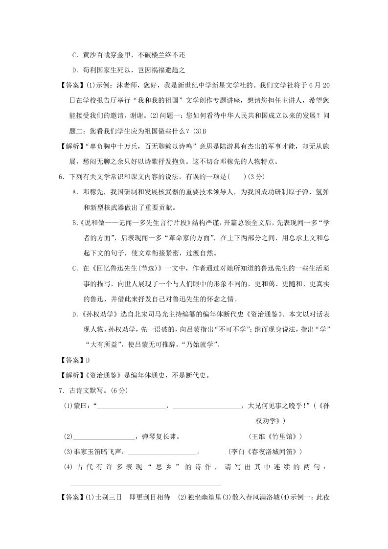 图片[3]_2020-2021学年七年级下册语文第一单元试卷及答案部编版(Word版)_练习题|试卷|知识点|复习提纲