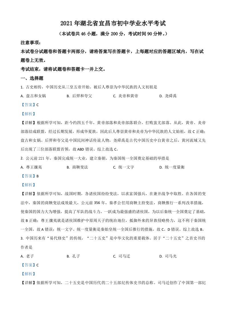 湖北省宜昌市2021年中考历史试题（含答案）_练习题|试卷|知识点|复习提纲