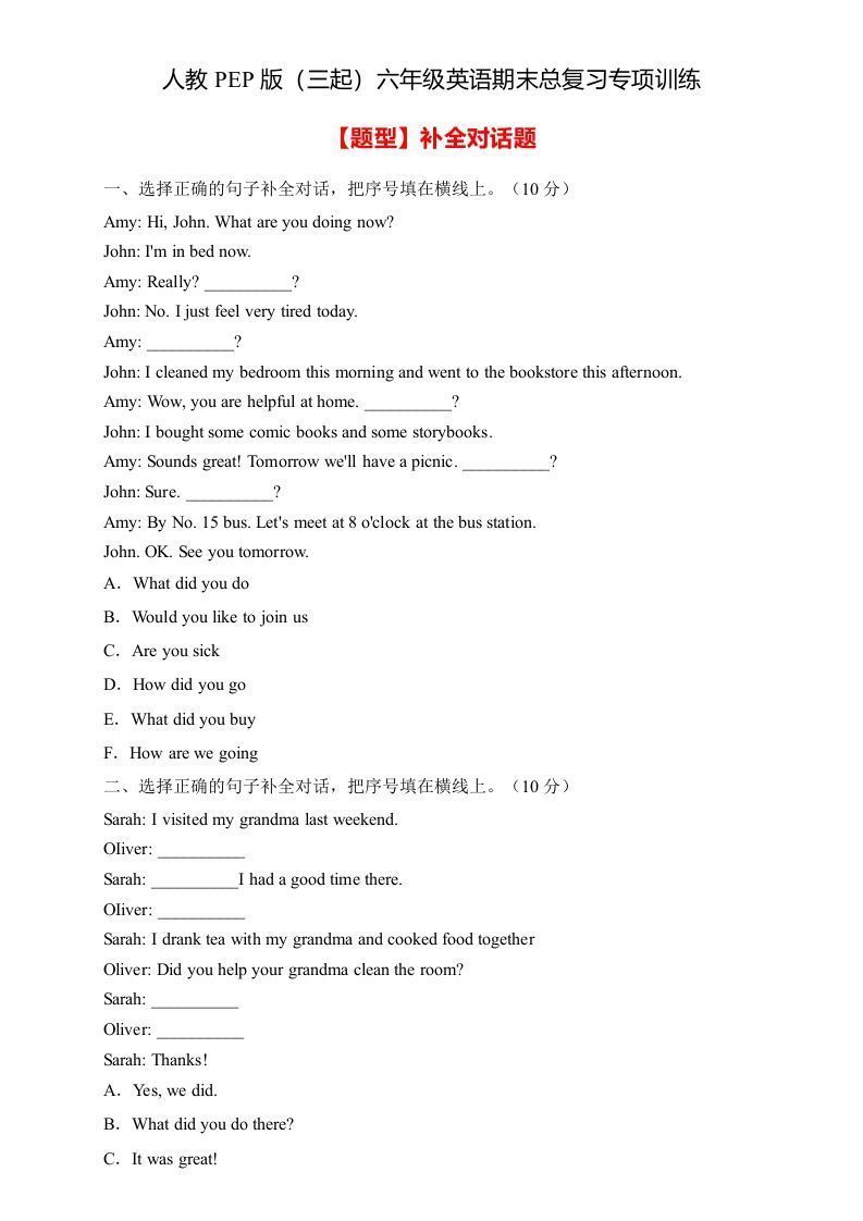 【高频考点】人教PEP版六年级英语下册期末总复习-补全对话题（含答案）_练习题|试卷|知识点|复习提纲