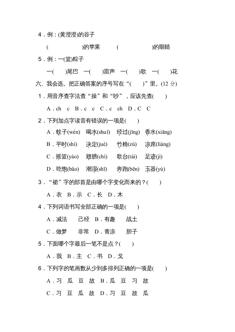 图片[2]_一年级语文上册期末测试(17)（部编版）_练习题|试卷|知识点|复习提纲